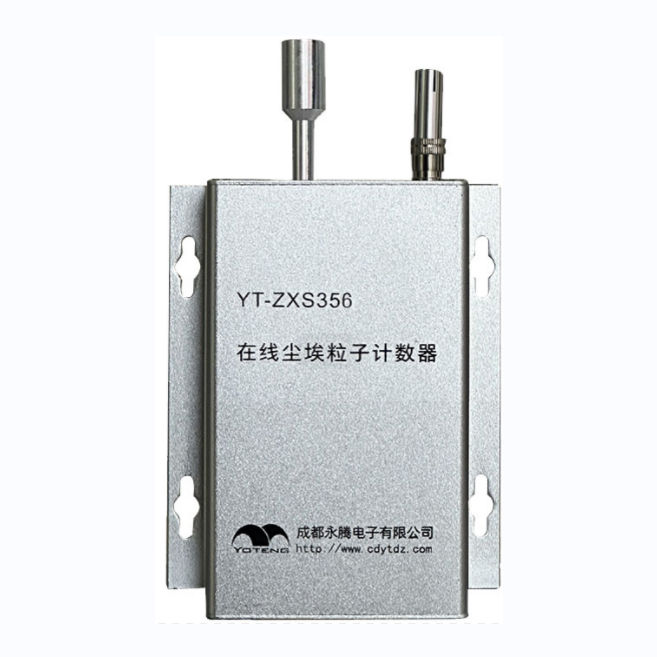 YT-ZXS356塵埃粒子計數器